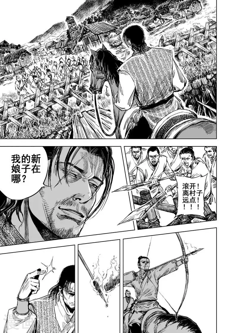 第43话 遇袭2 第6页