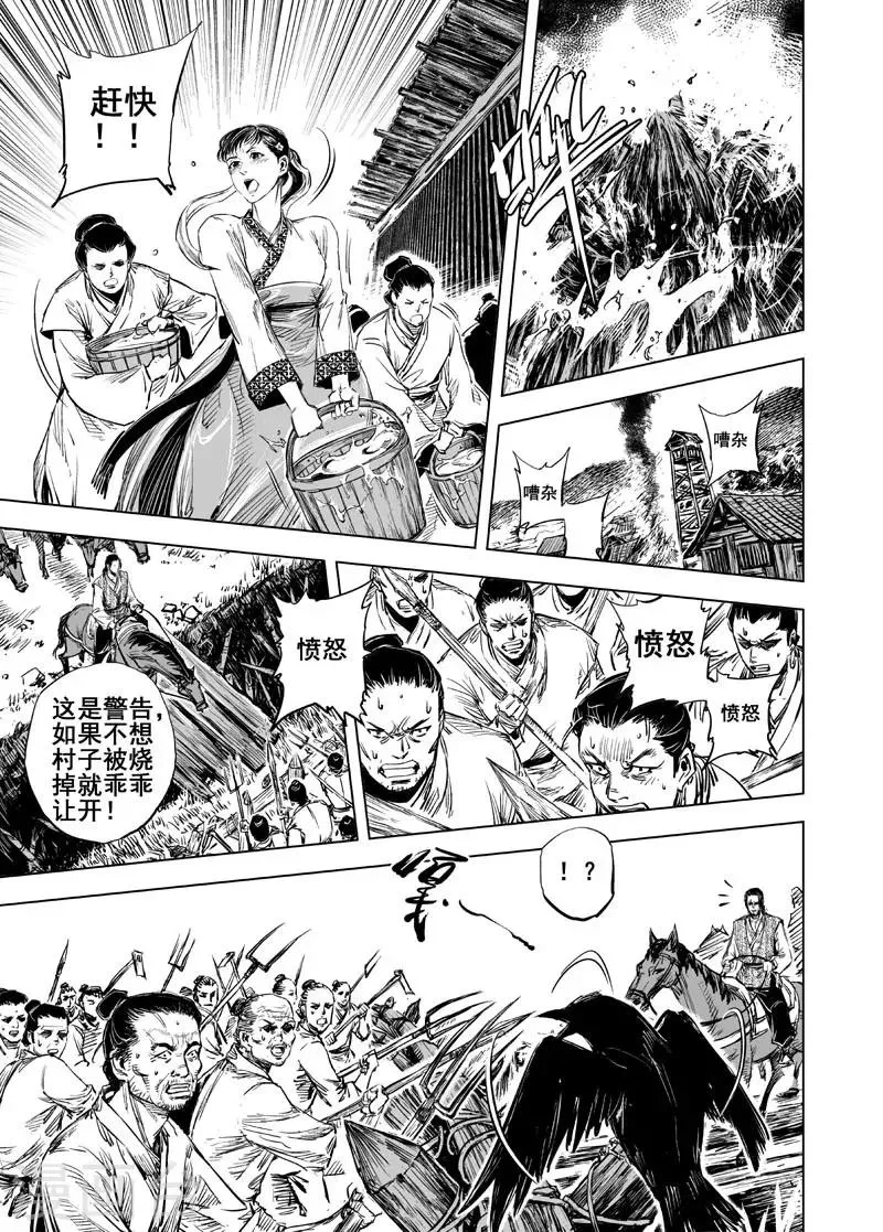 第43话 遇袭2 第8页