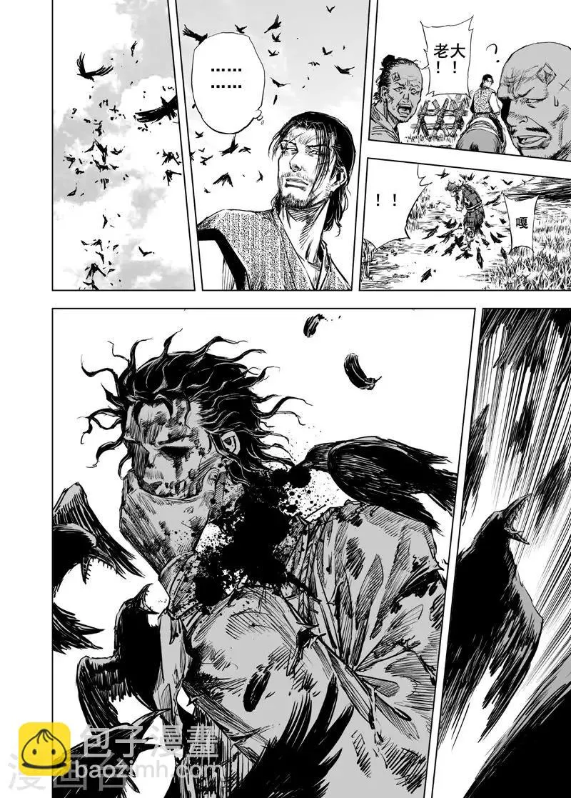 第43话 遇袭2 第9页