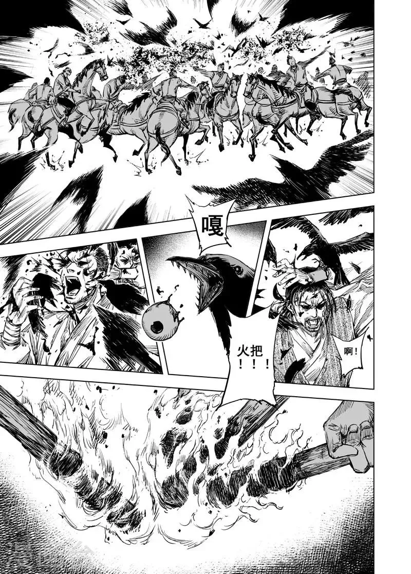 第43话 遇袭2 第10页