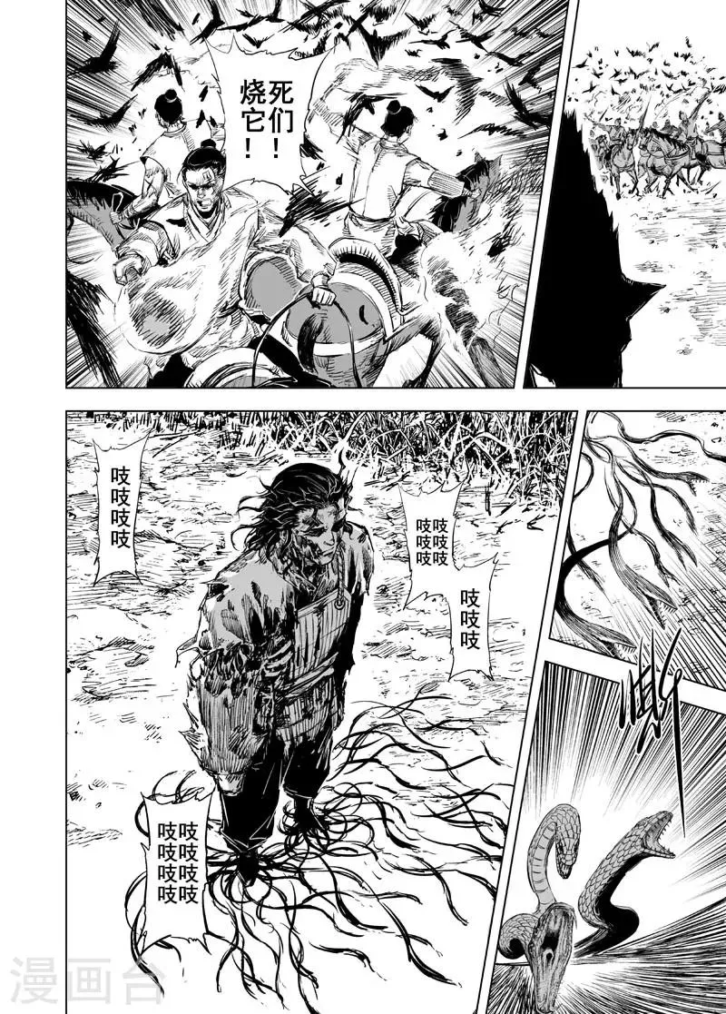 第43话 遇袭2 第11页