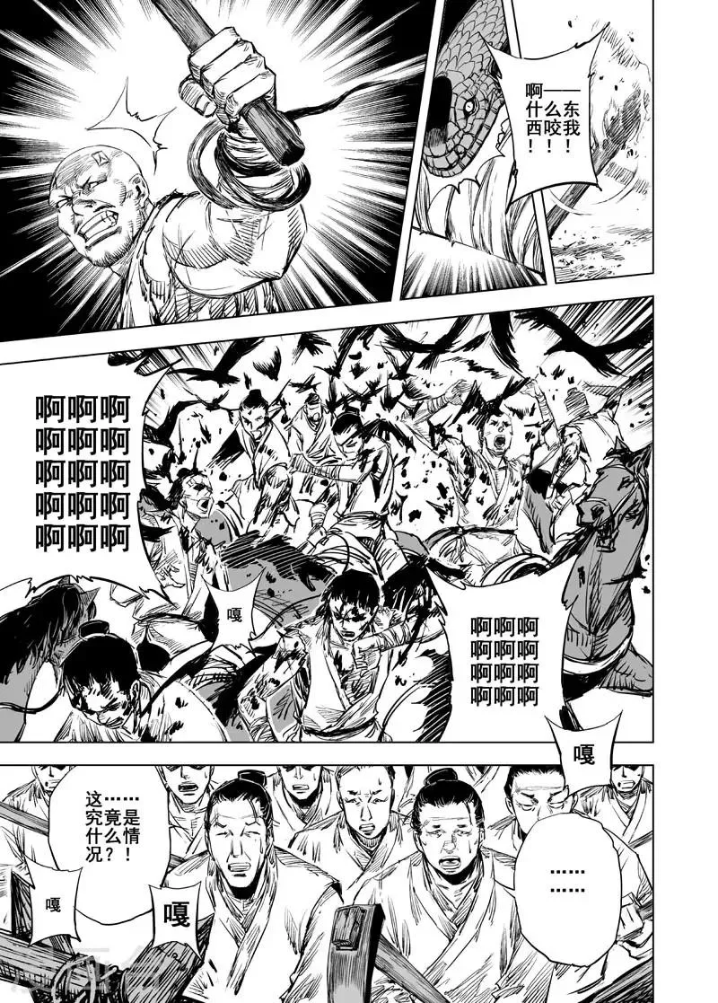 第43话 遇袭2 第12页