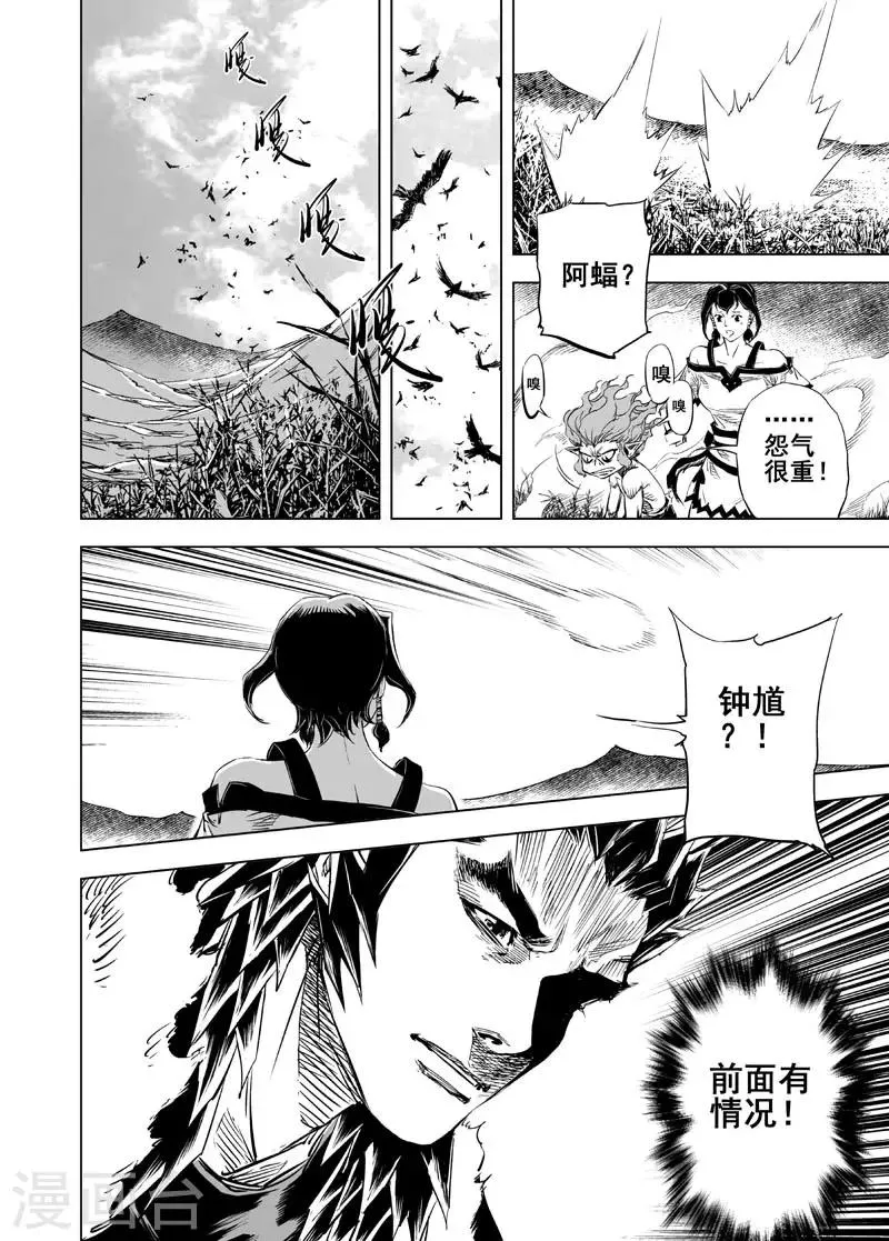第43话 遇袭2 第13页