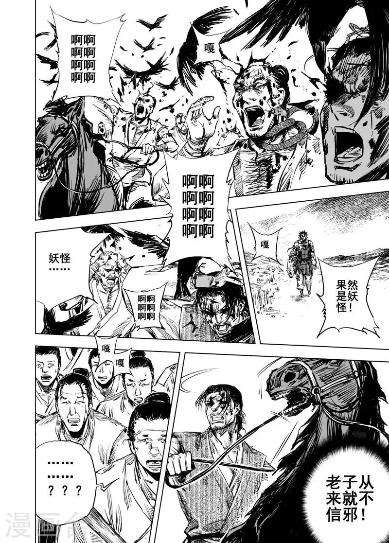 第44话 抢魂 第1页