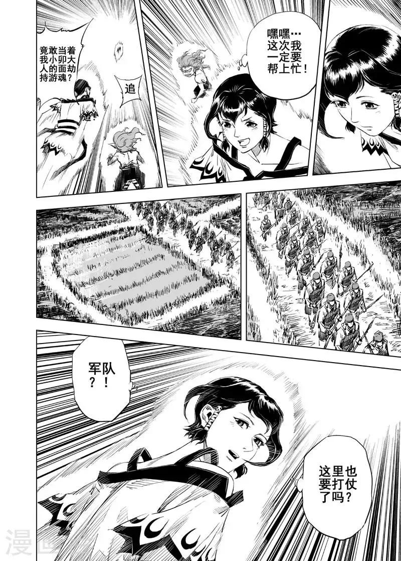 第44话 抢魂 第11页