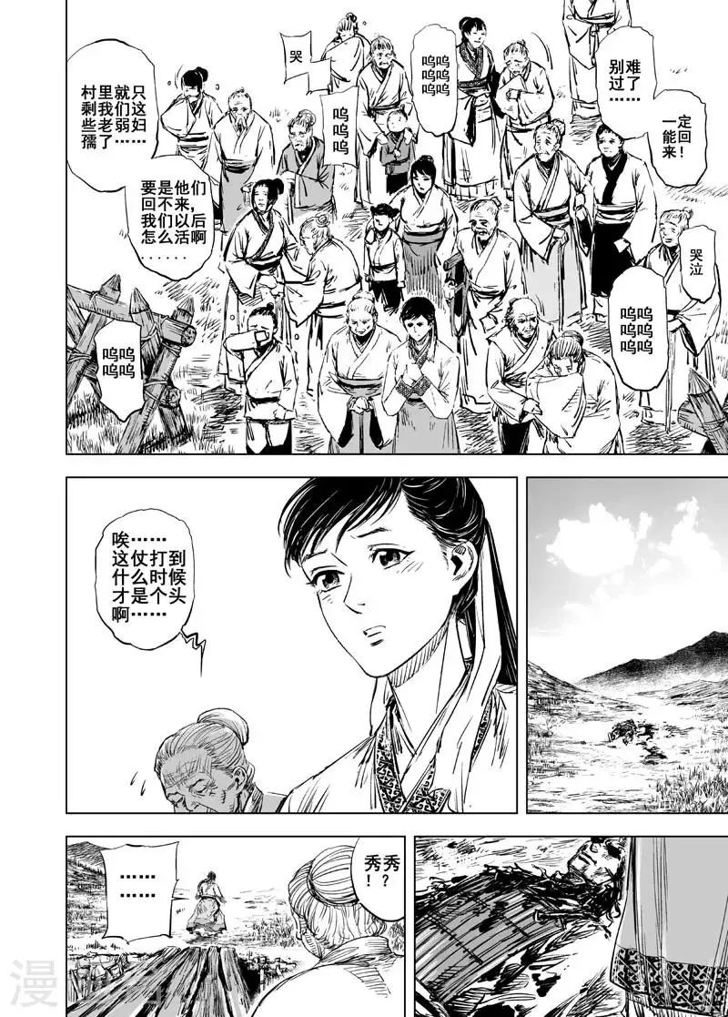 第44话 抢魂 第19页