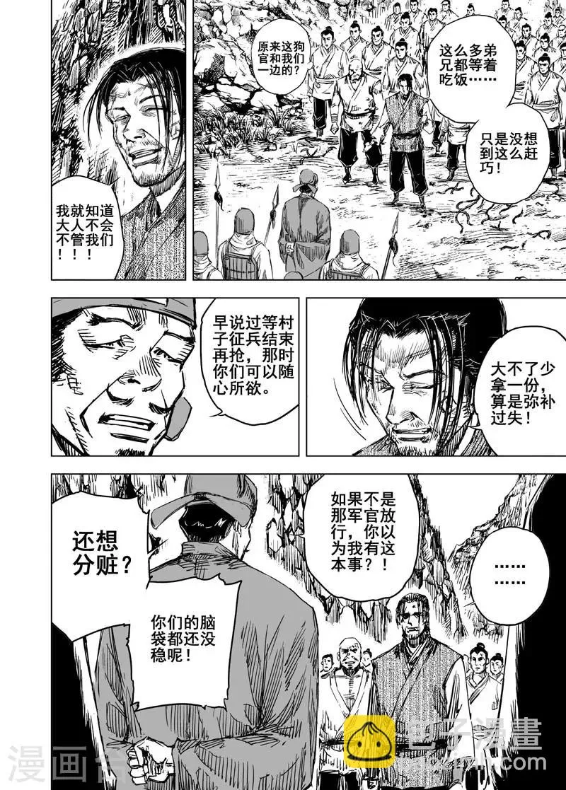 第51话 桃园之誓1 第11页