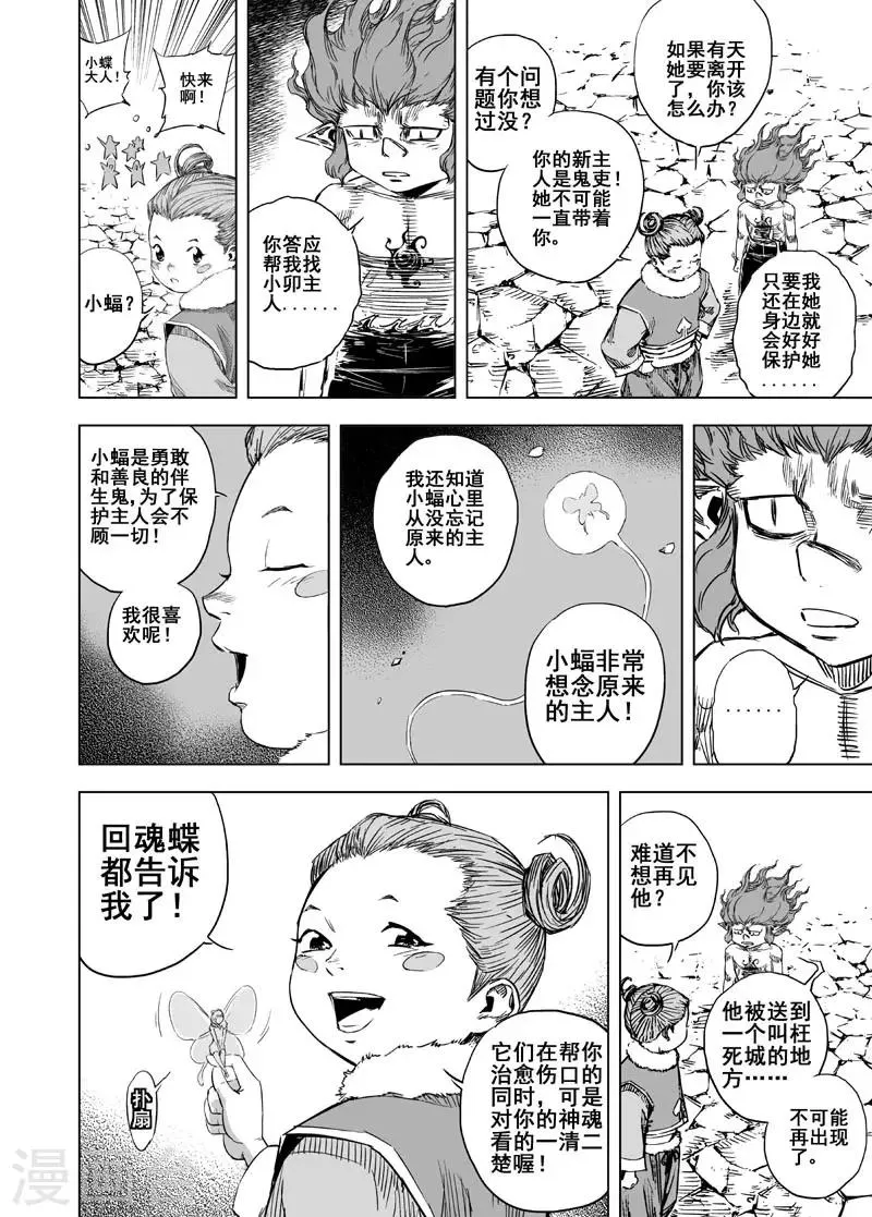 第56话 桃源乡2 第2页