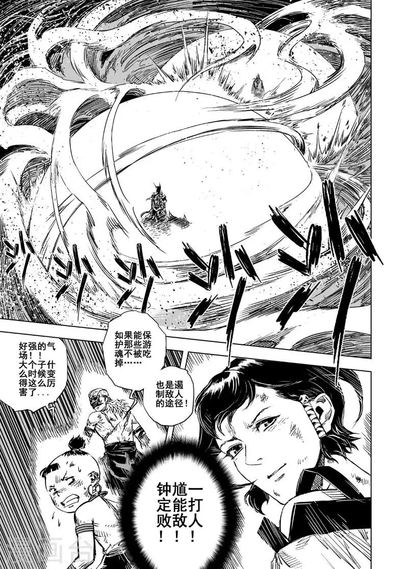 第70话 反击1 第13页