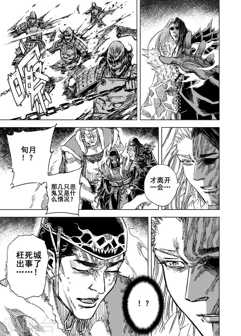 第95话 地府之变3 第11页