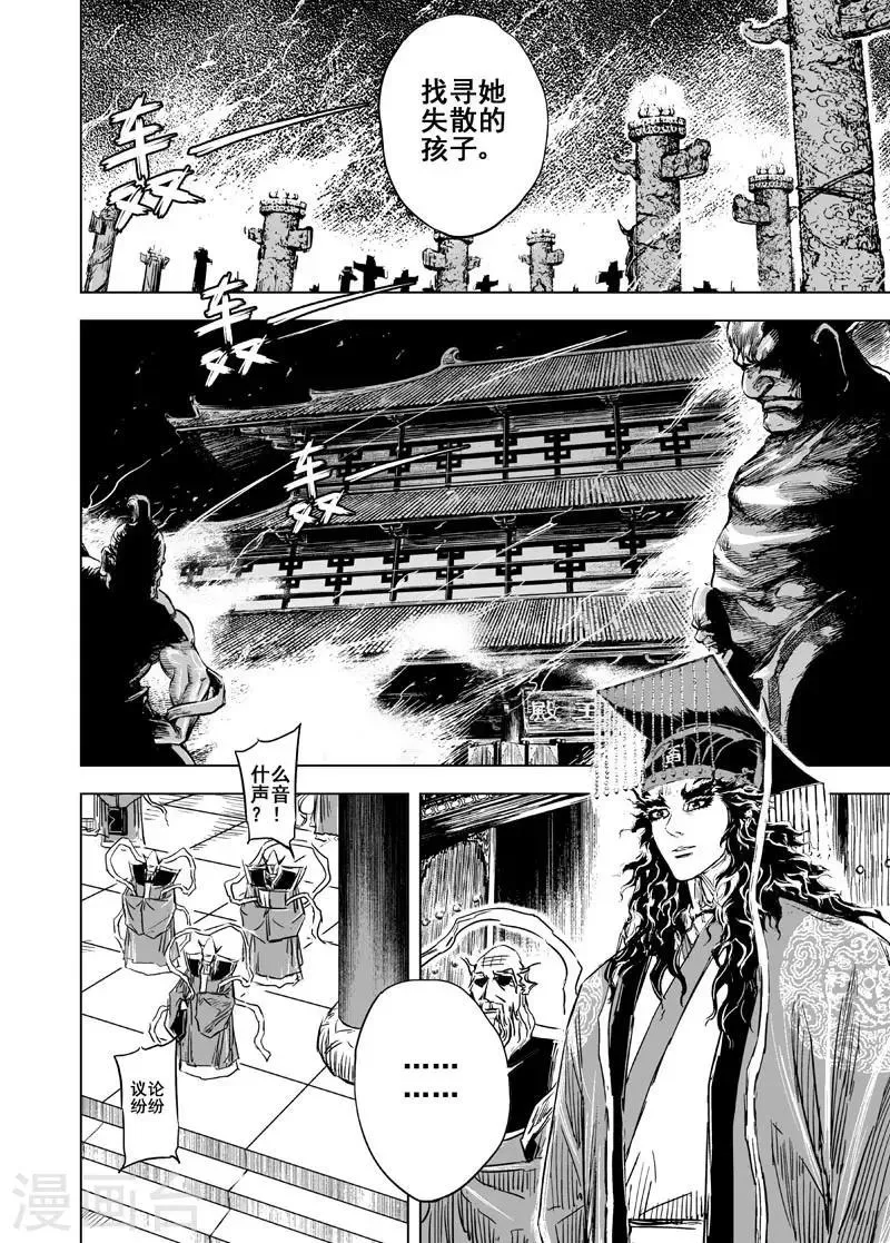 第98话 地府之源3 第2页