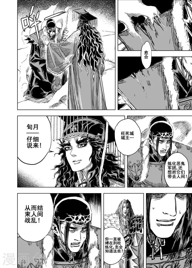 第98话 地府之源3 第4页