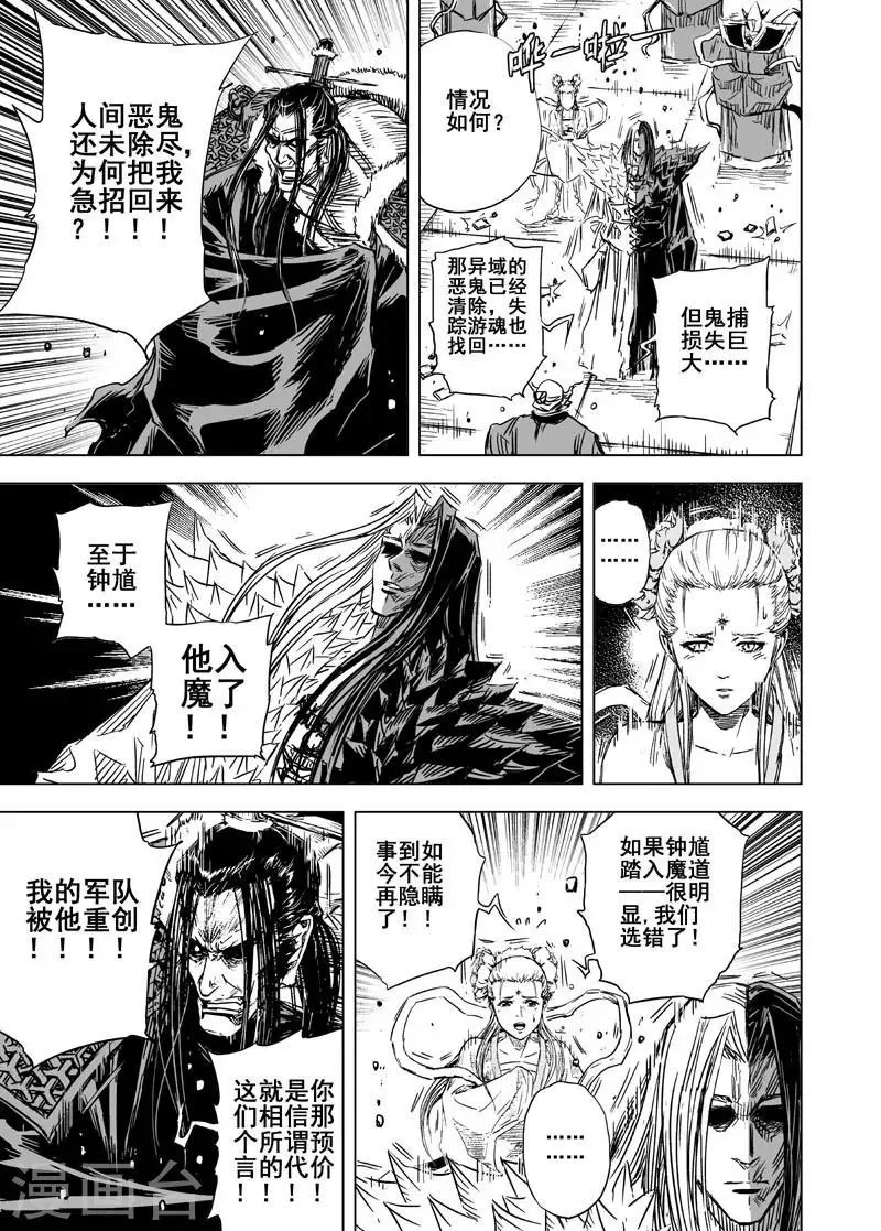 第98话 地府之源3 第9页