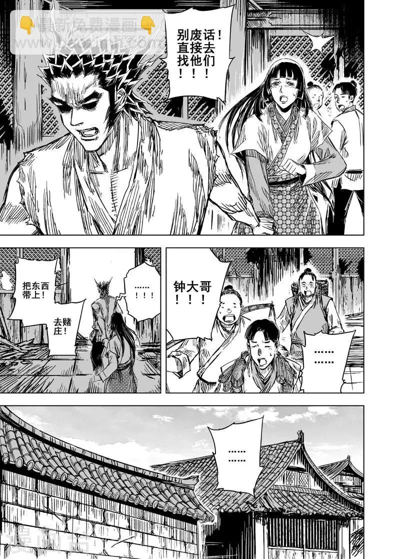 第101话 媚儿1 第2页
