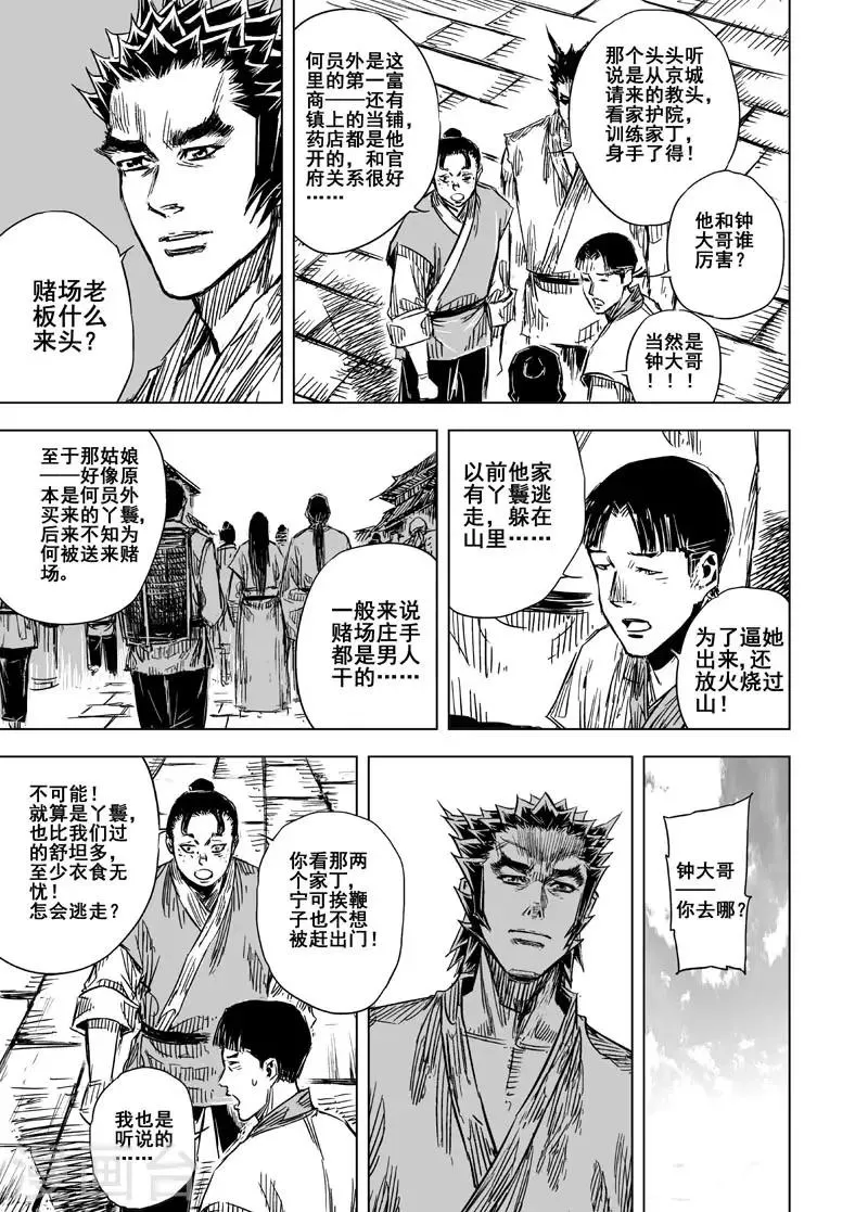 第101话 媚儿1 第10页