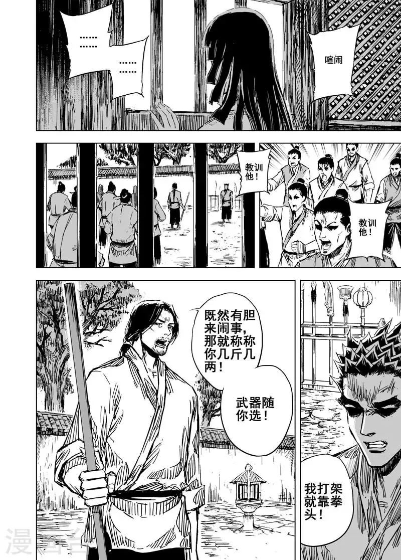 第102话 媚儿2 第1页