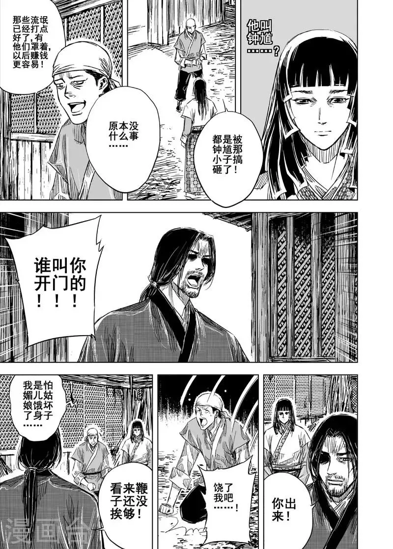 第103话 媚儿3 第7页
