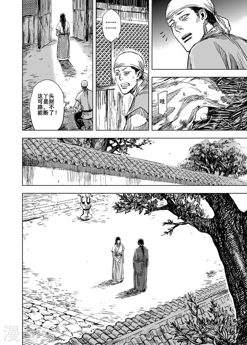 第103话 媚儿3 第8页
