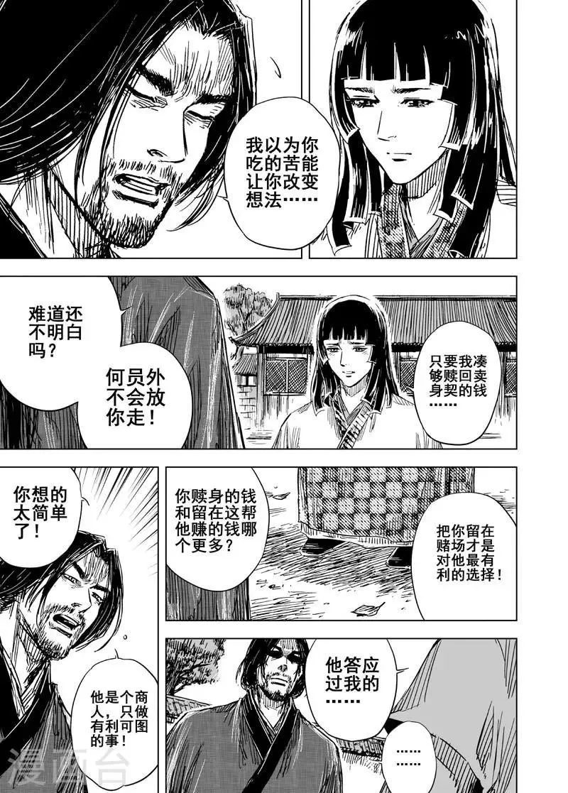 第103话 媚儿3 第9页