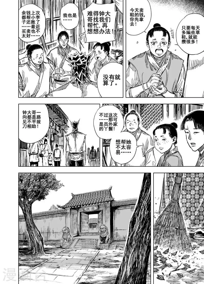 第103话 媚儿3 第14页