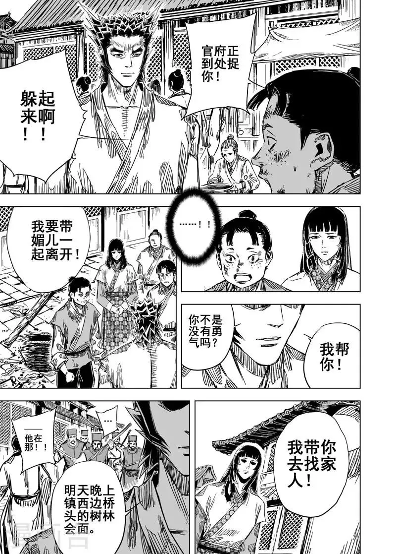 第109话 选择1 第6页