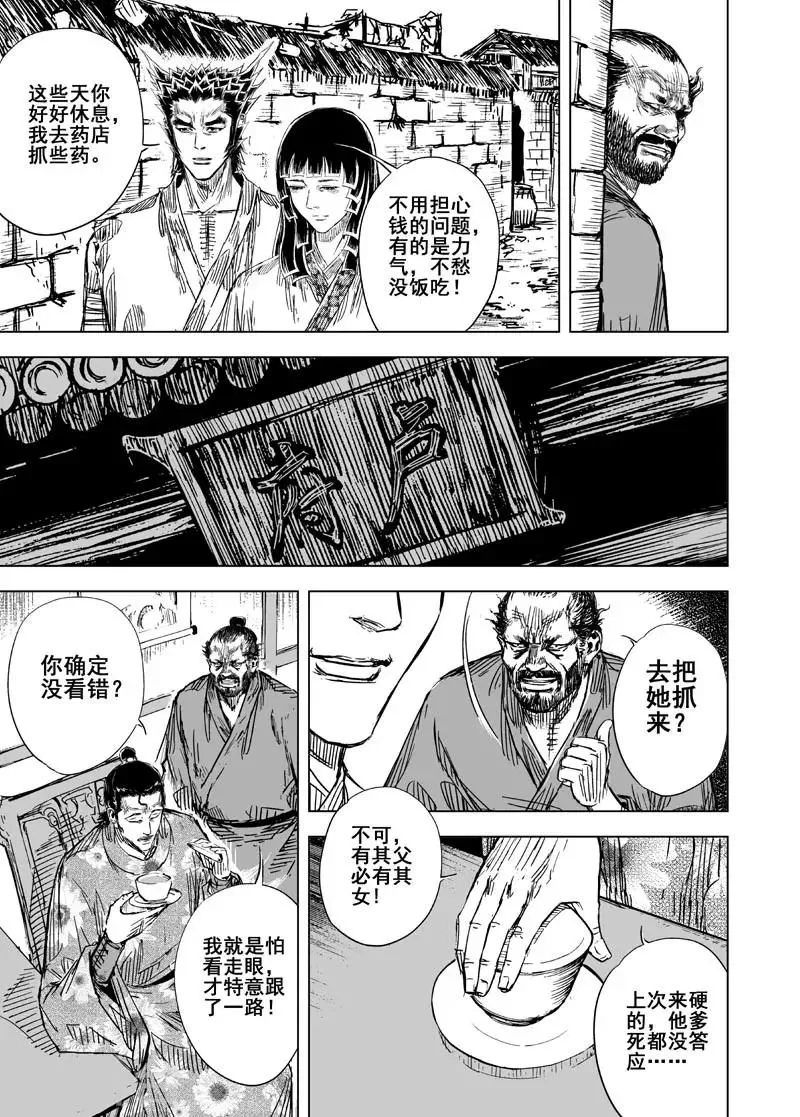 第121话 回家2 第20页