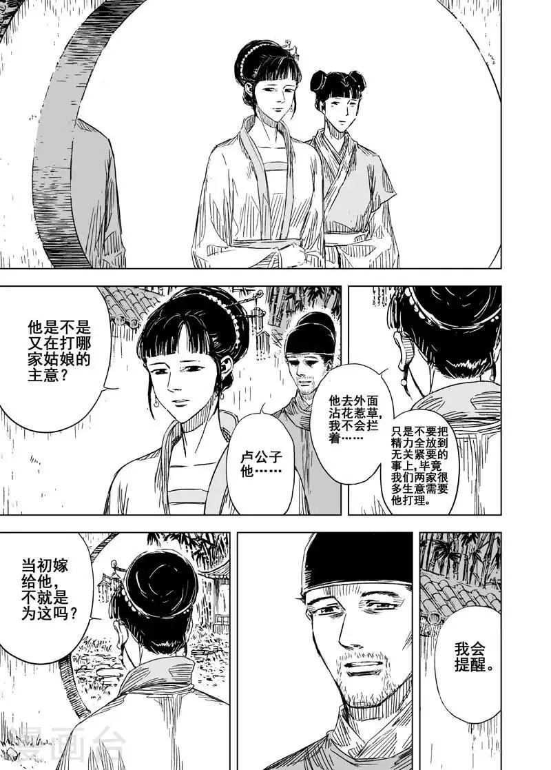 第124话 提亲3 第2页