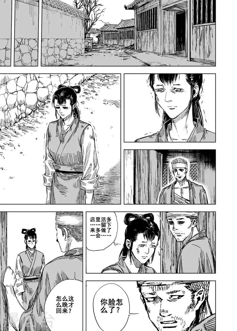 第124话 提亲3 第10页