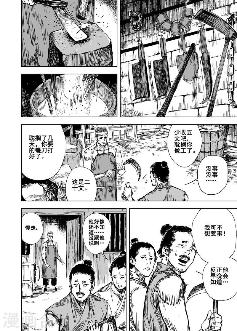 第125话 命案1 第1页
