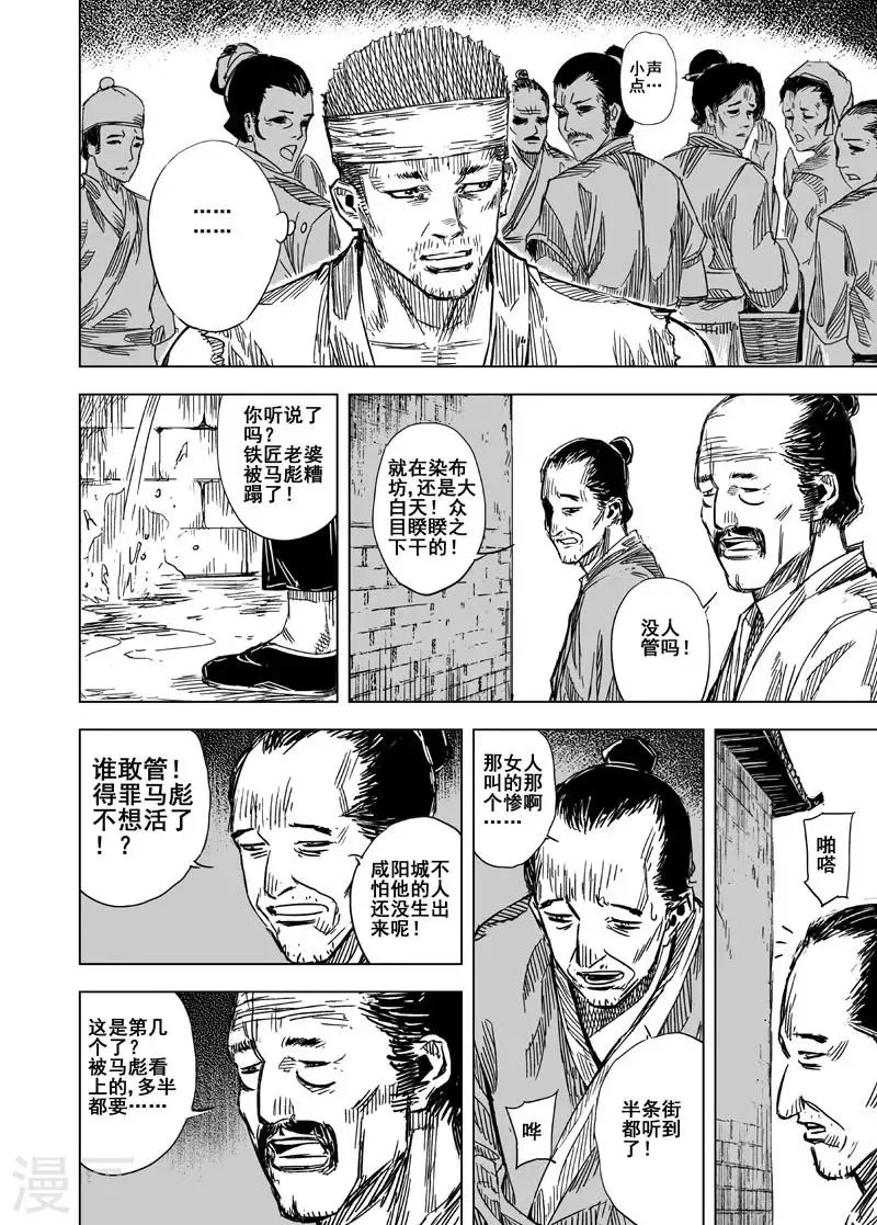 第125话 命案1 第3页