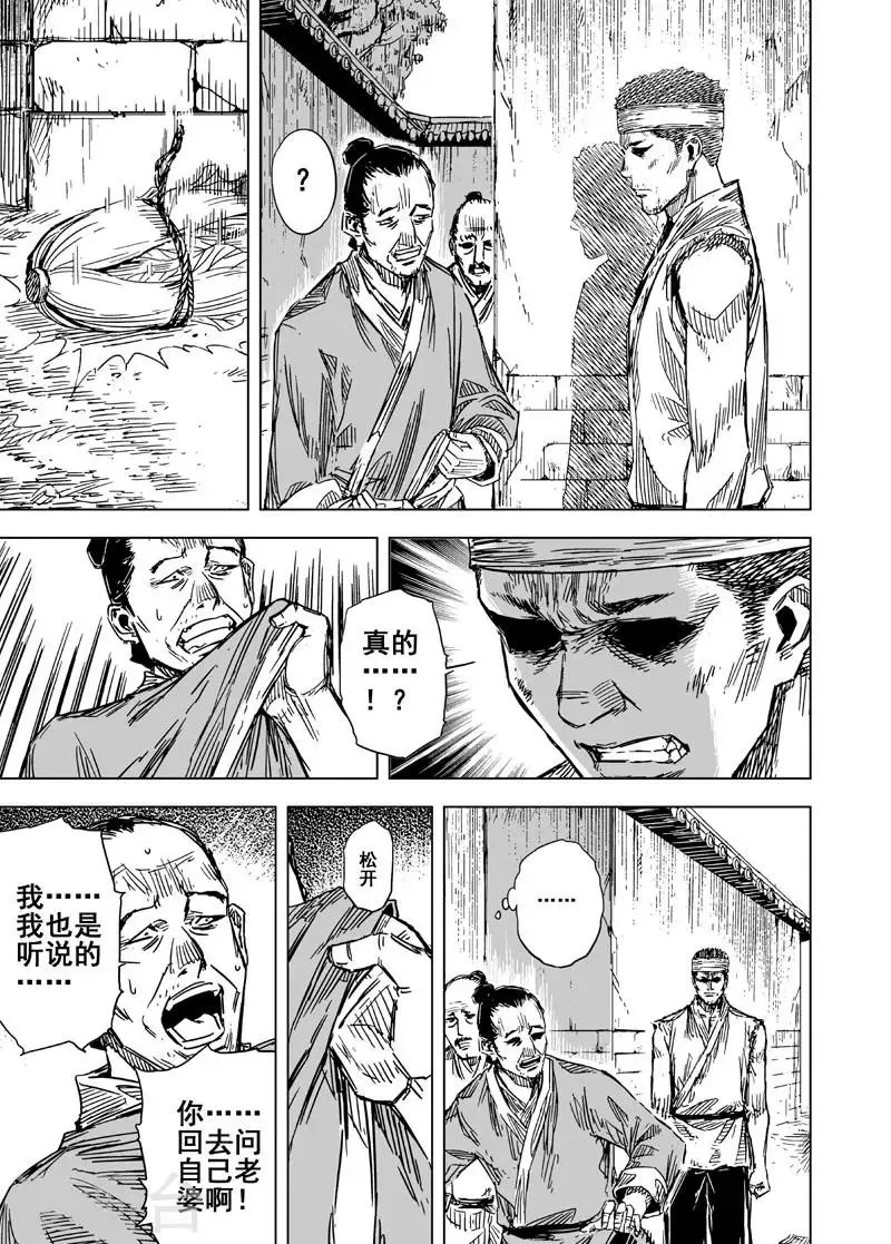 第125话 命案1 第4页