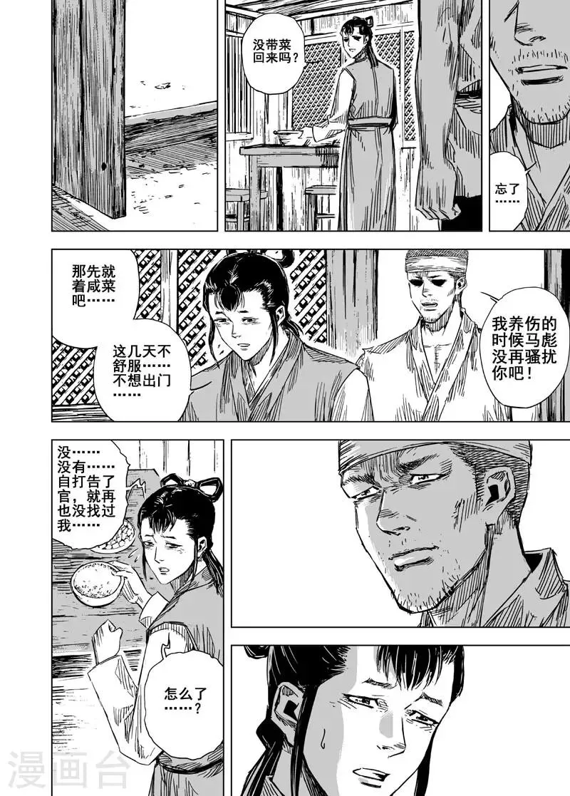 第125话 命案1 第5页