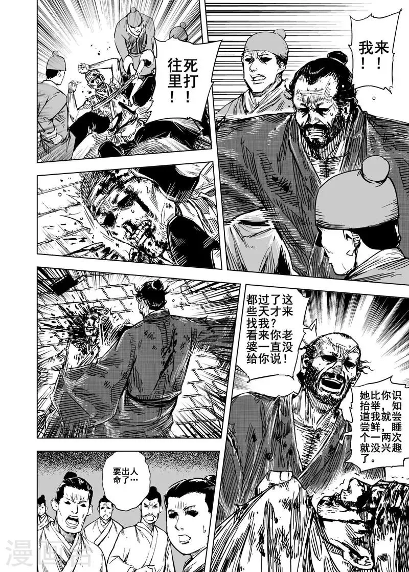 第125话 命案1 第13页