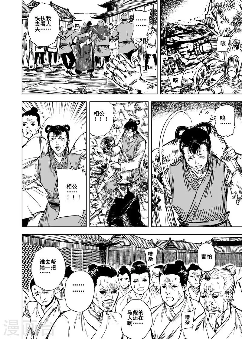 第125话 命案1 第15页