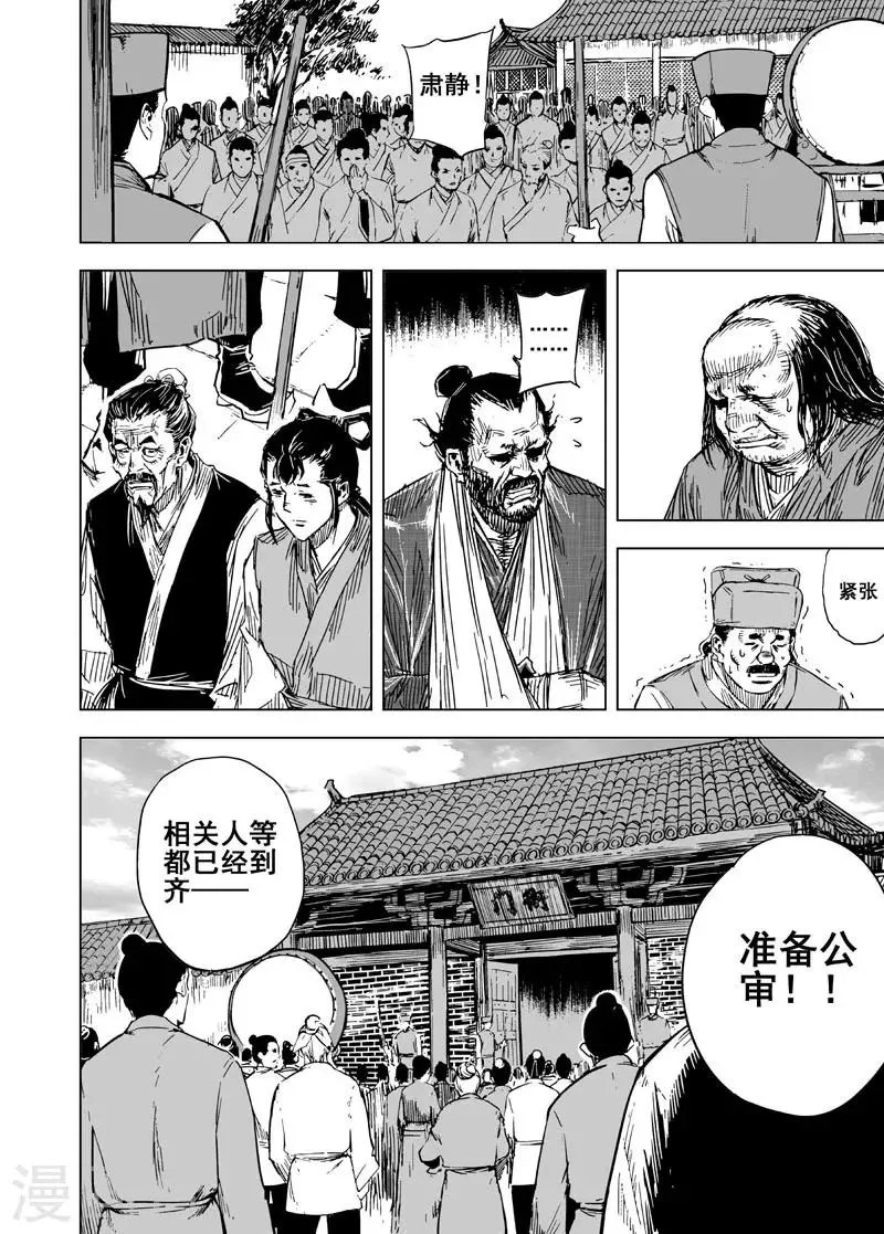 第126话 命案2 第7页