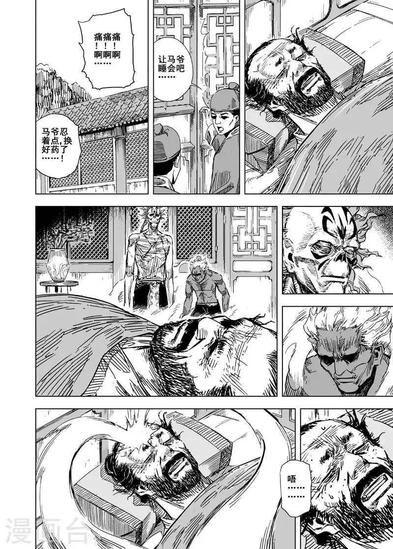 第129话 声音2 第9页