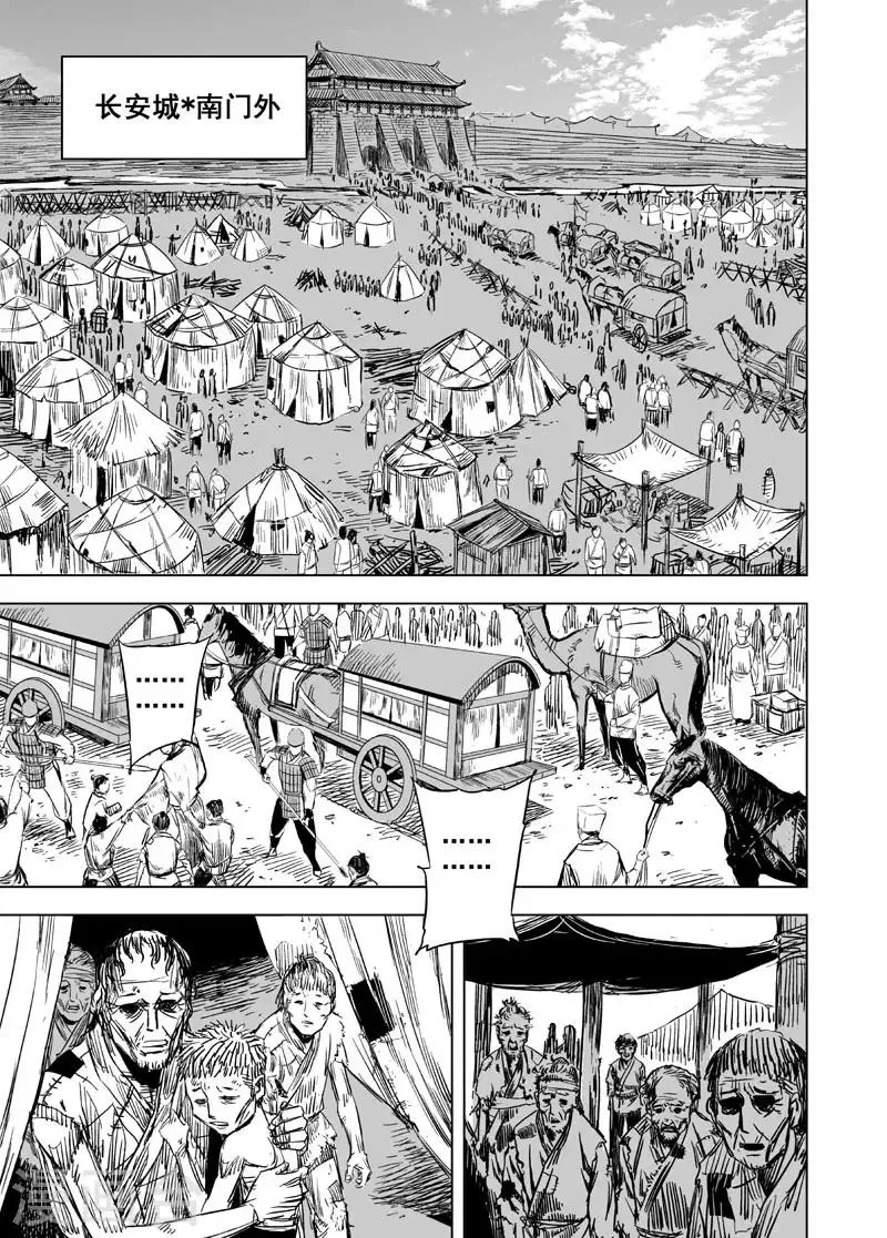 第150话 长安2 第14页