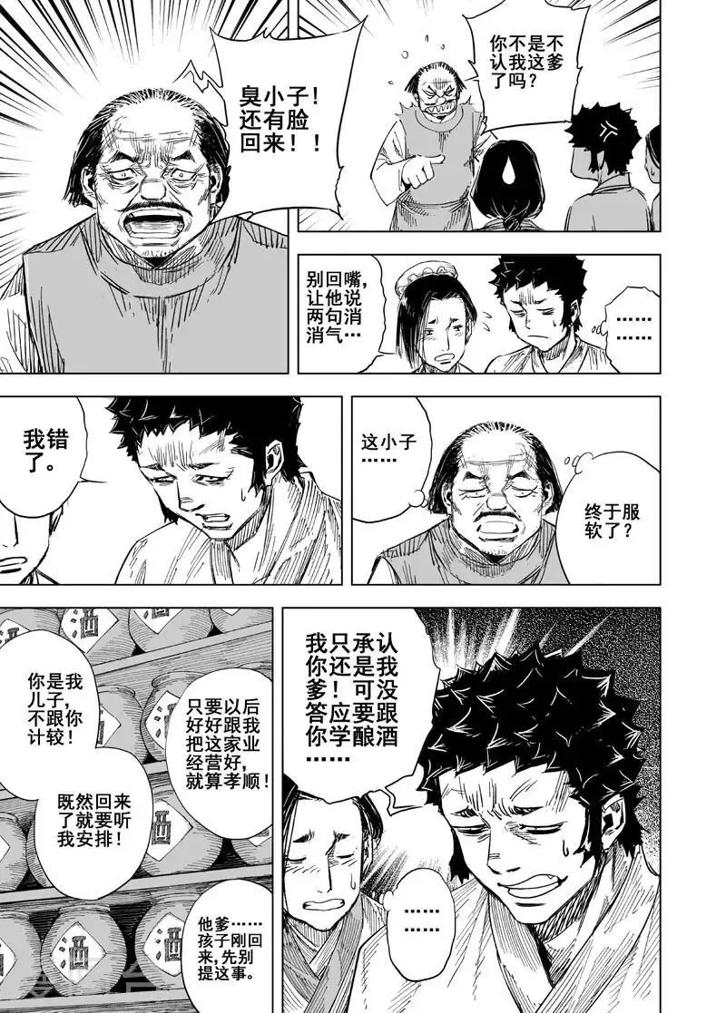 第151话 长安3 第7页