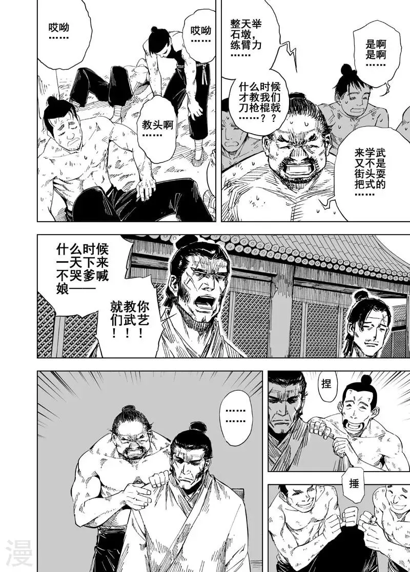 第153话 白鹿书院2 第2页