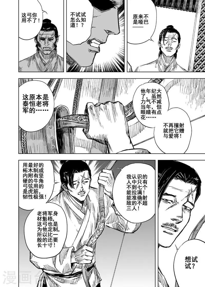 第153话 白鹿书院2 第6页