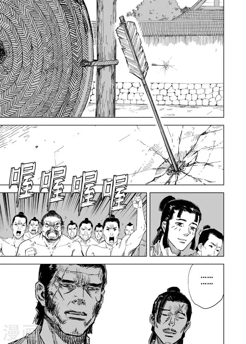 第153话 白鹿书院2 第14页