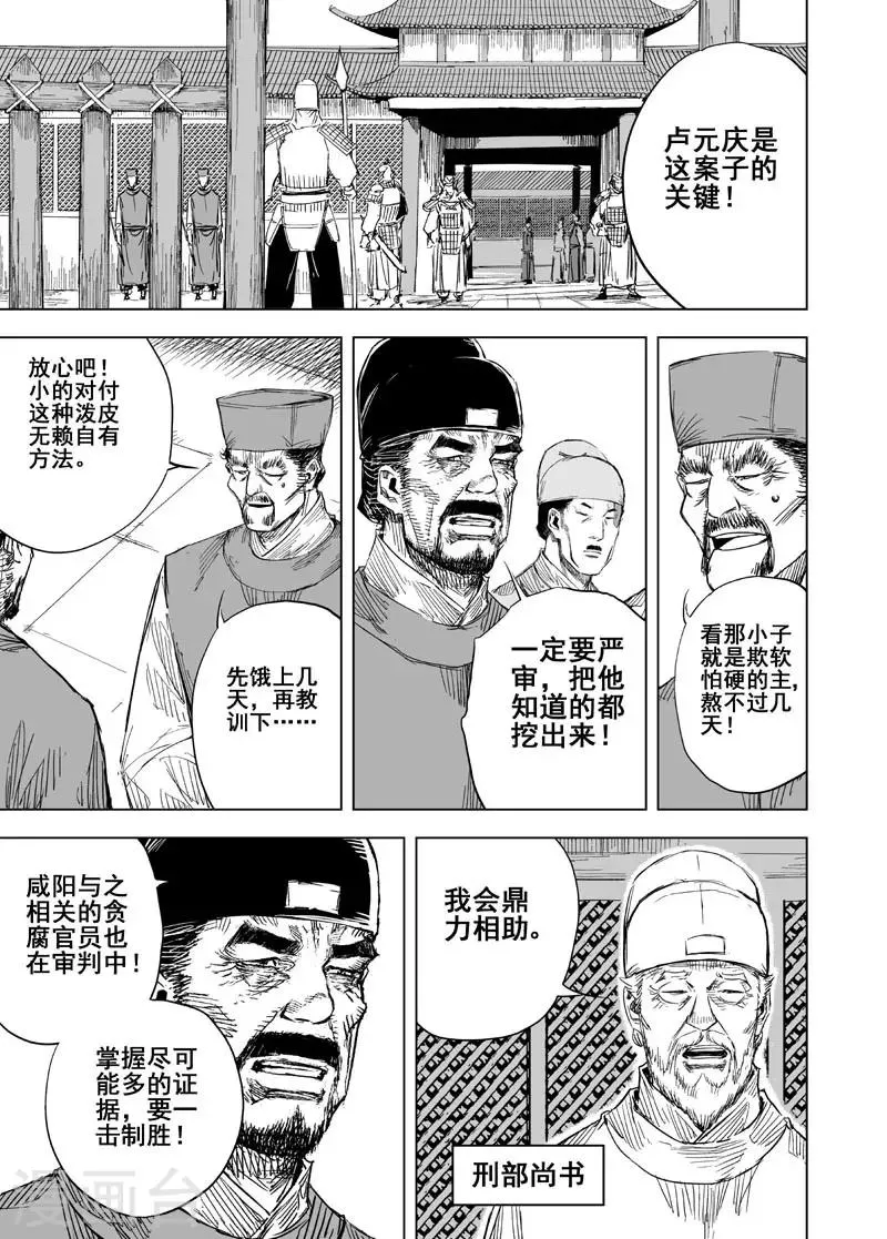 第154话 白鹿书院3 第1页