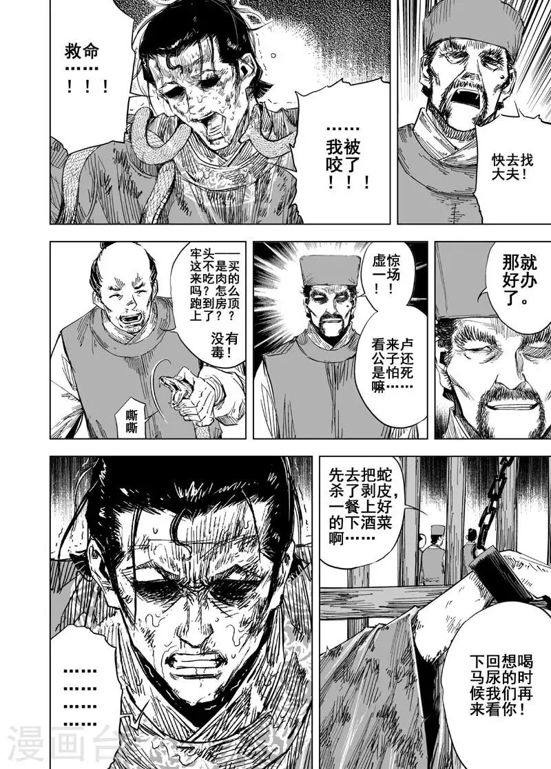 第154话 白鹿书院3 第8页