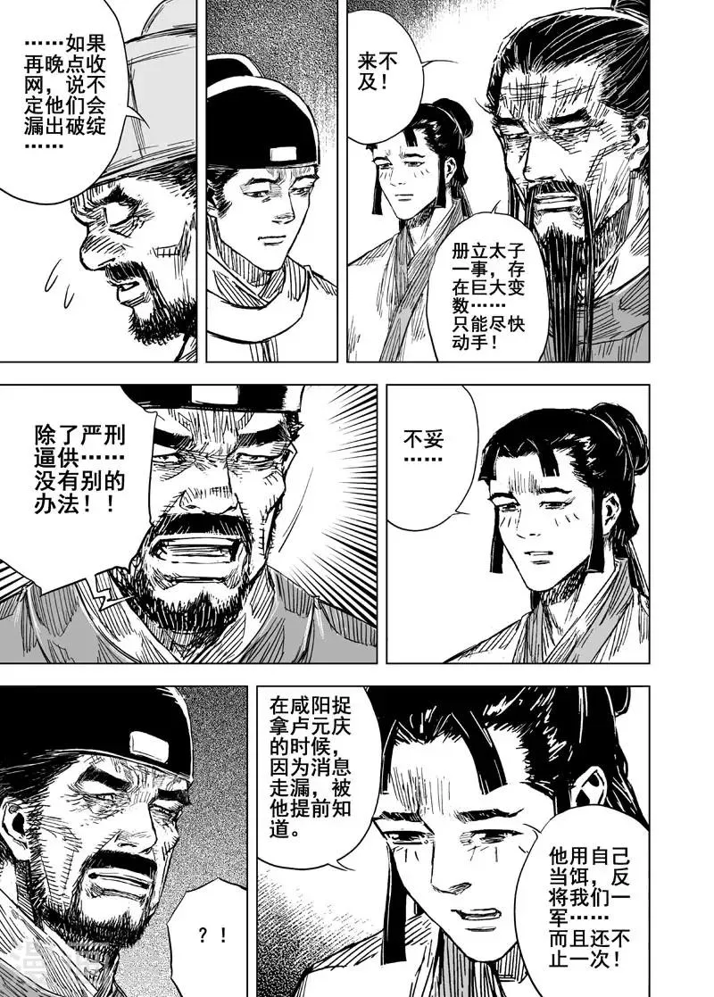 第154话 白鹿书院3 第19页