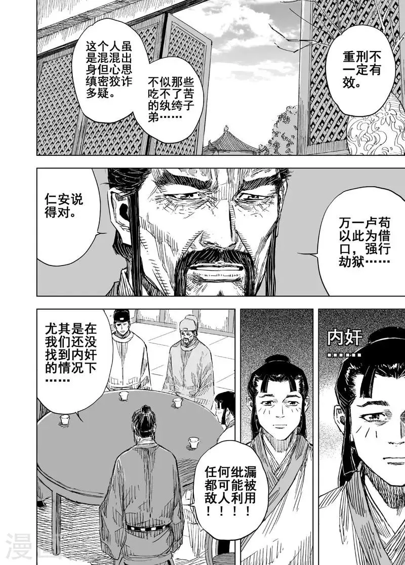 第154话 白鹿书院3 第20页