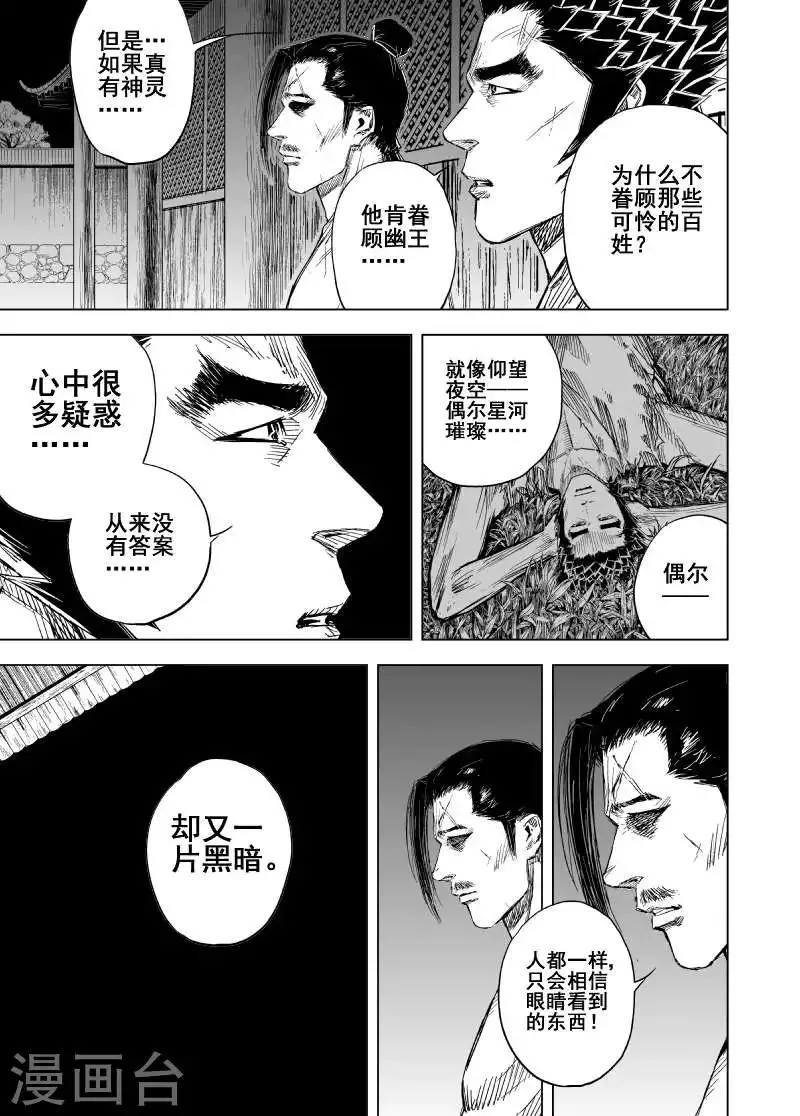 第156话 神迹一2 第8页