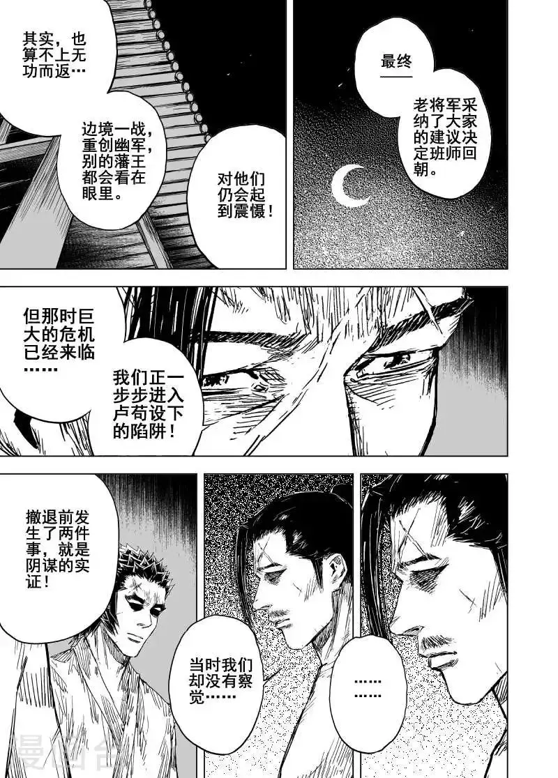 第164话 洪流1 第3页