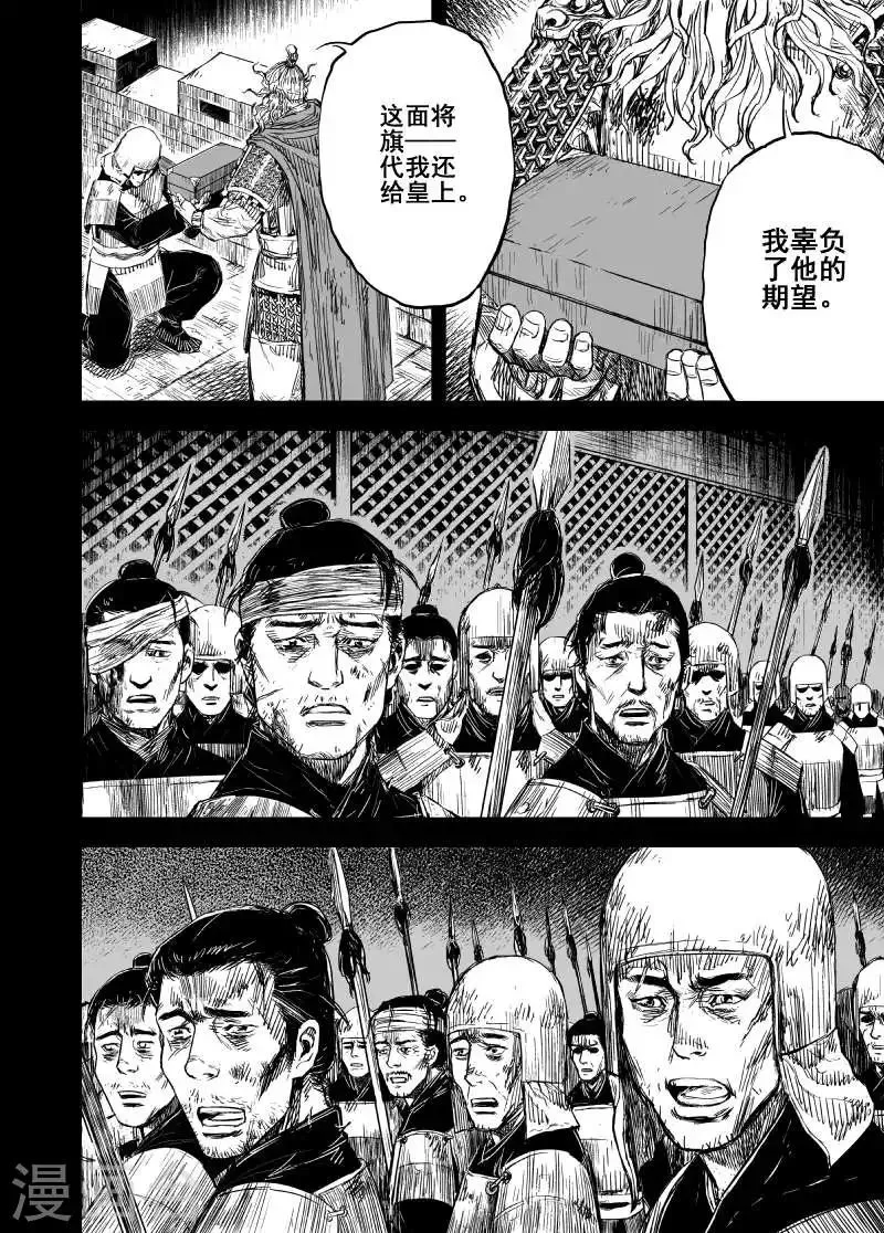 第166话 洪流3 第8页
