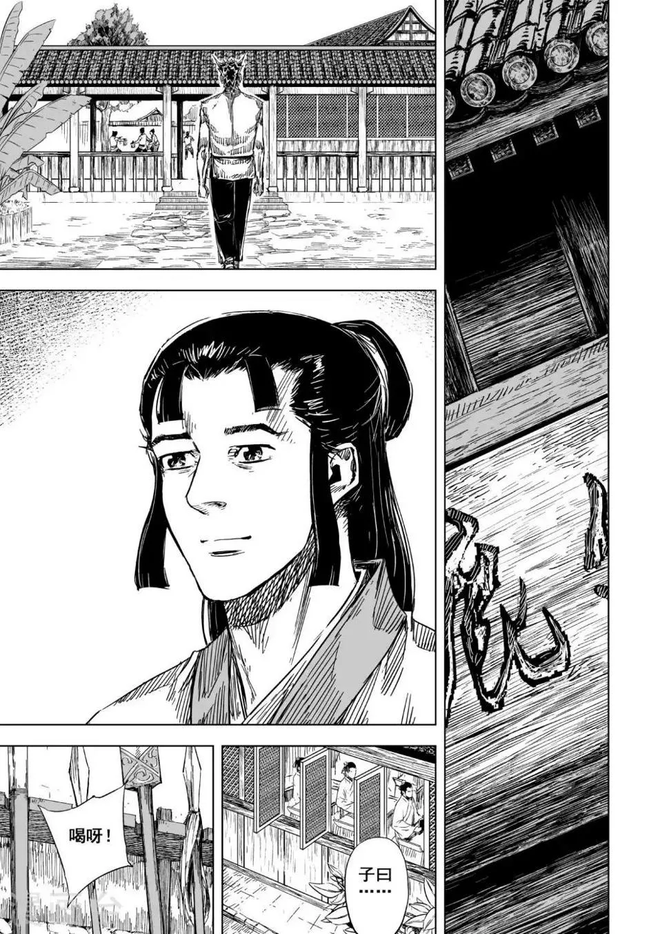 第169话 尘隐寺2 第9页