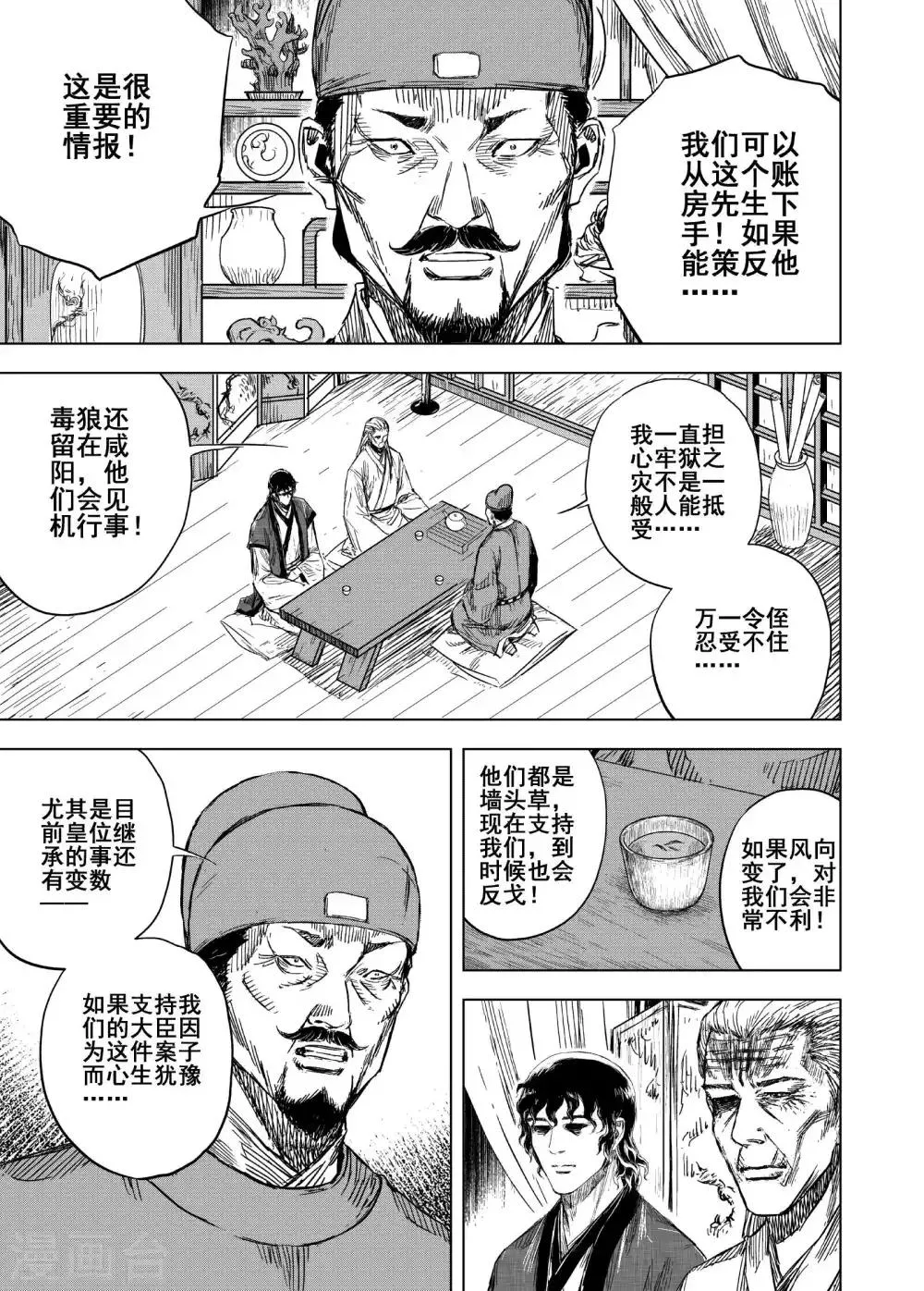 第171话 烟花1 第3页